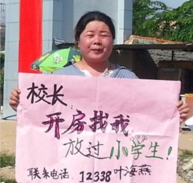 "校長，開房找我"走紅網(wǎng)絡(luò)