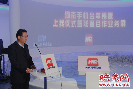 河南人民廣播電臺臺長李新全致辭。