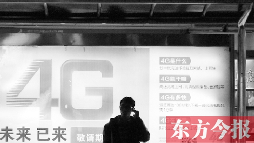 【4G牌照】 移動、電信、聯(lián)通各拿到一張TD－LTE牌照