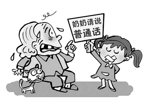 方言蘊(yùn)含特殊文化、風(fēng)俗;普通話推廣已成全國(guó)需要