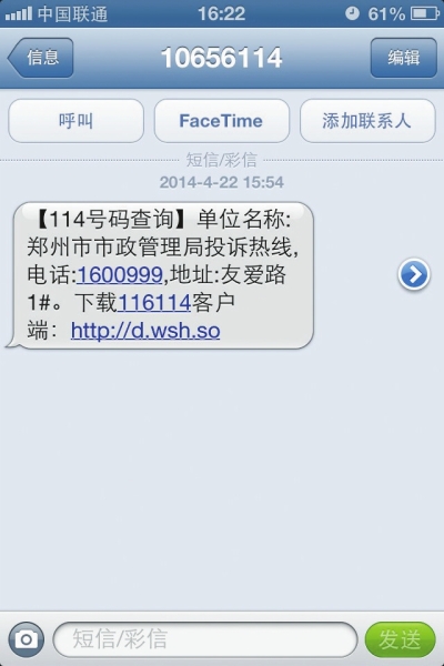 鄭州114給的一號碼，撥打提示為空號，原因是沒有及時更新114工作人員提醒：客戶登記或變更電話號碼和