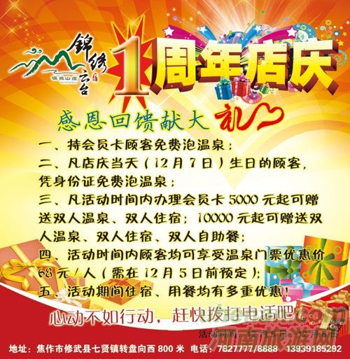 錦繡云臺溫泉山莊周年店慶大酬賓！