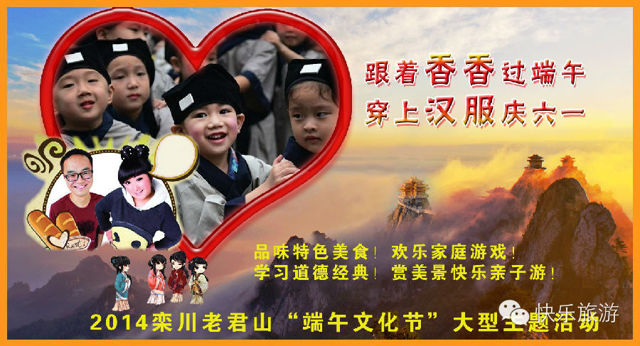 端午節(jié) 去體驗(yàn)舌尖上的老君山！
