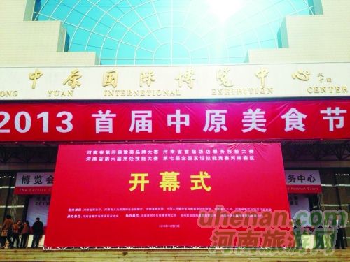 首屆中原美食節(jié)29日開幕 首屆中原美食節(jié)29日開幕