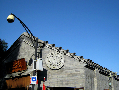 迷失在老北京的胡同里 迷失在老北京的胡同里