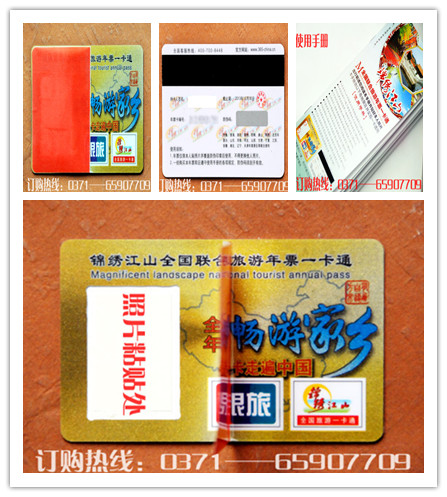 旅游年卡 旅游年卡