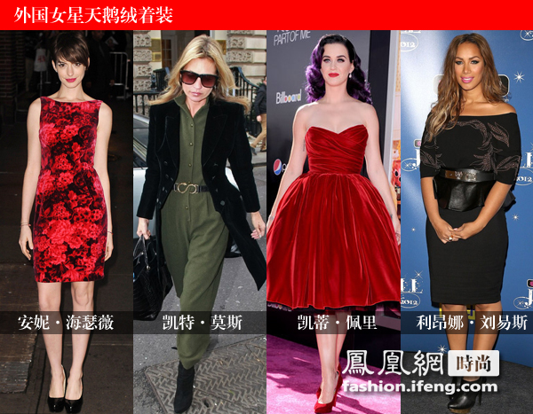 安妮·海瑟薇、凱特·莫斯、凱蒂·佩里、利昂娜·劉易斯演繹天鵝絨服飾