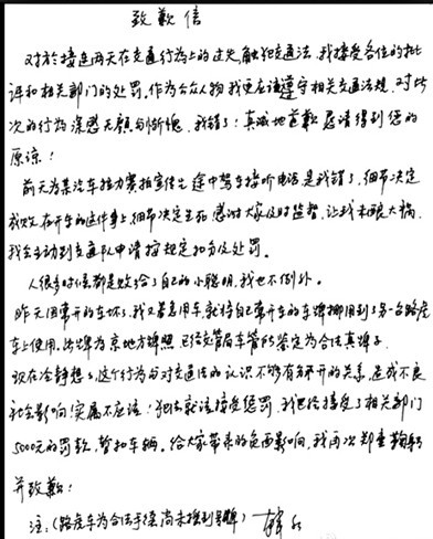 昨晚，韓紅通過其個人微博發(fā)布親筆致歉信。