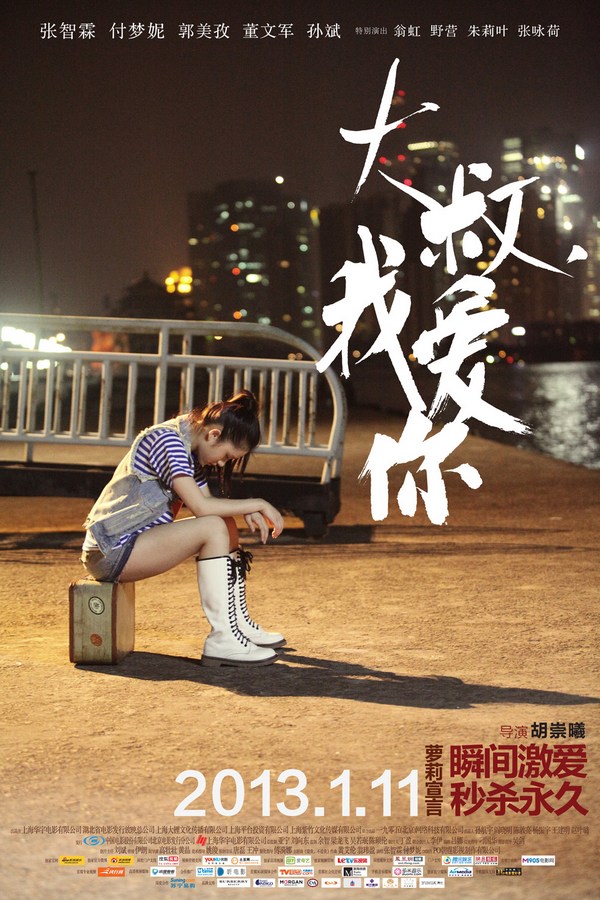 《大叔，我愛你》發(fā)人物海報(bào)