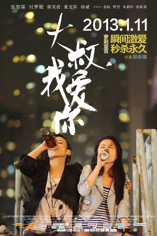 《大叔，我愛你》發(fā)人物海報(bào)