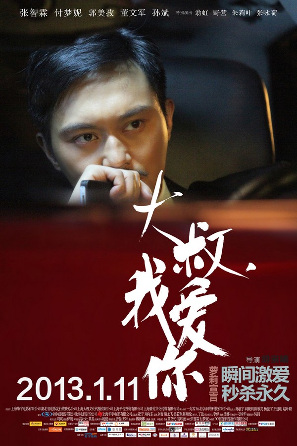 《大叔，我愛你》發(fā)人物海報(bào)