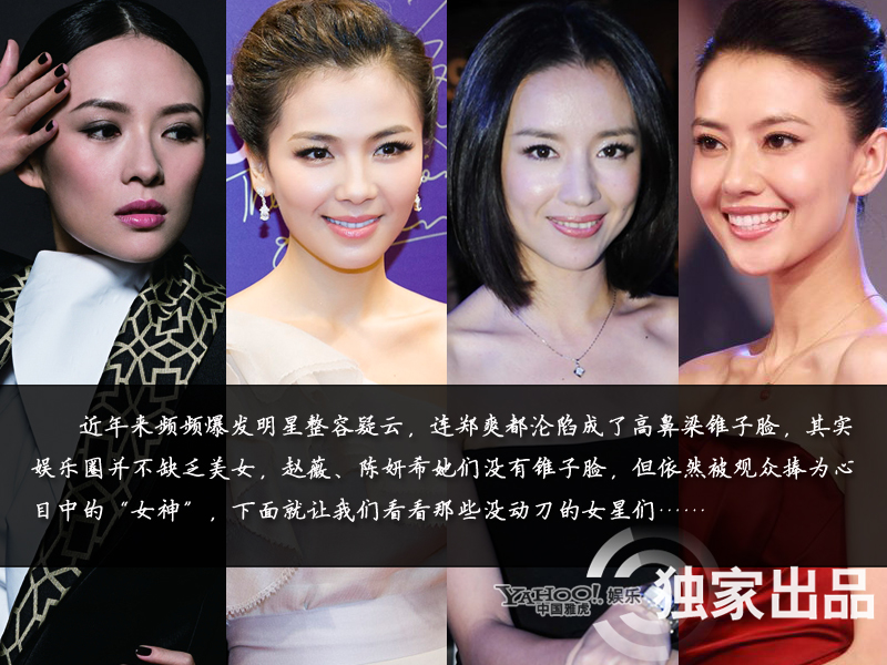 娛樂圈整容成風(fēng):揭露未動(dòng)刀的天然美女 娛樂圈整容成風(fēng):揭露未動(dòng)刀的天然美女