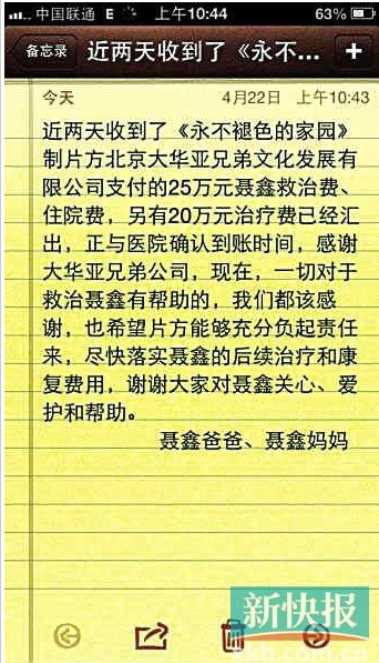 片方賠付聶鑫45萬元醫(yī)藥費(fèi) 片方賠付聶鑫45萬元醫(yī)藥費(fèi)