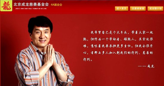 成龍慈善基金會(huì)遭黑客攻擊3天24日凌晨恢復(fù) 成龍慈善基金會(huì)遭黑客攻擊3天24日凌晨恢復(fù)