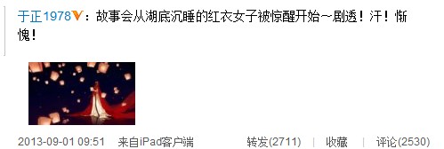 于正微博疑似“劇透” 于正微博疑似“劇透”