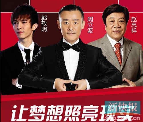 郭敬明、周立波、趙忠祥