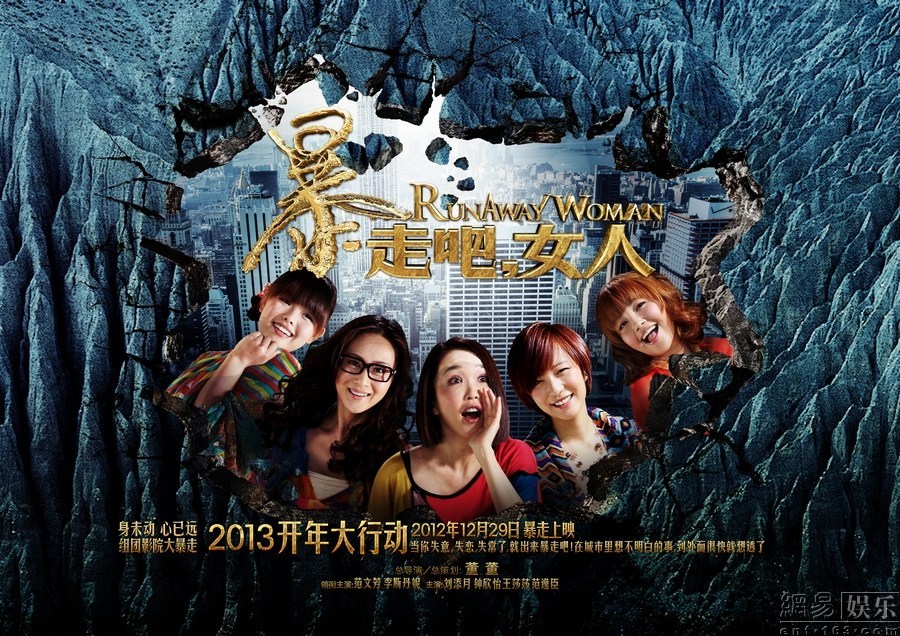 《暴走吧，女人》改檔