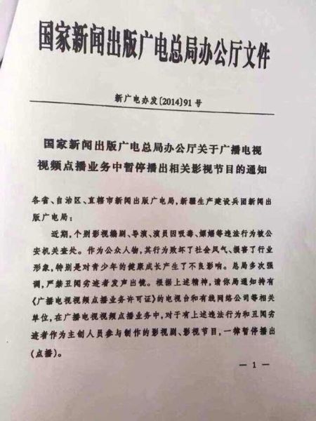 傳各地電視臺(tái)封殺違法藝人 傳各地電視臺(tái)封殺違法藝人