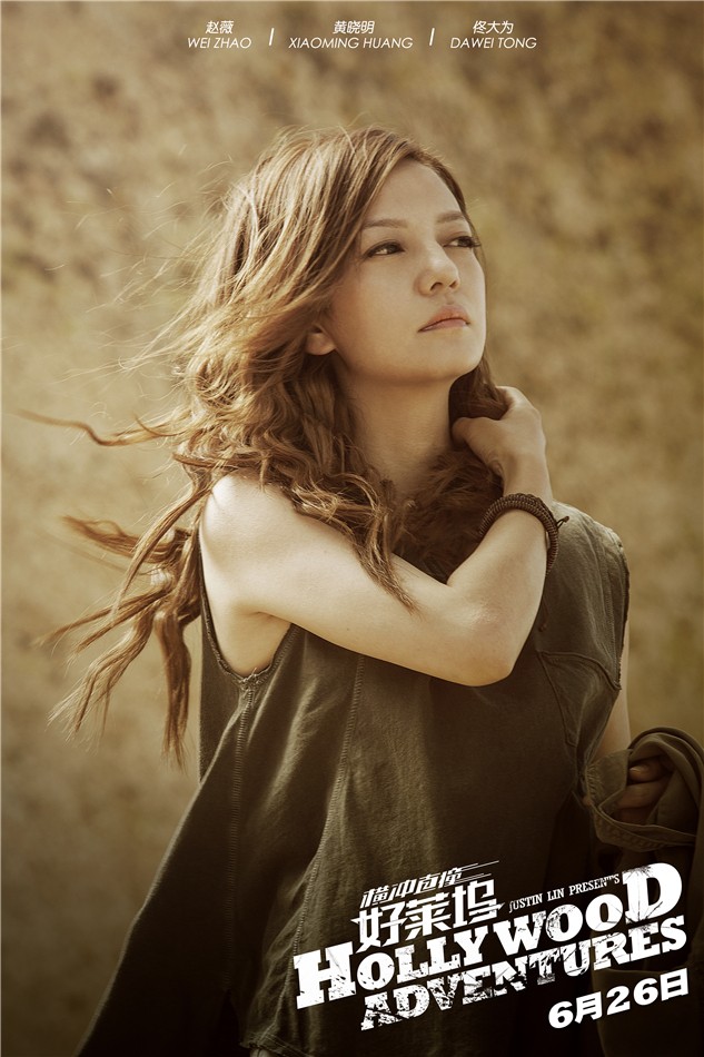 《橫沖直撞好萊塢》發(fā)定檔海報(bào) 《橫沖直撞好萊塢》發(fā)定檔海報(bào)