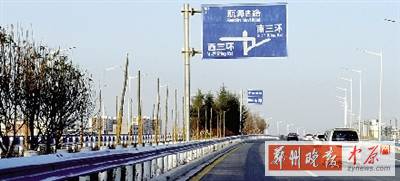 西三環(huán)航海路立交直達鄭少高速 西三環(huán)航海路立交直達鄭少高速