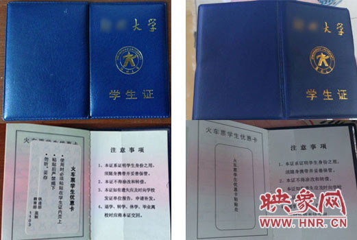 左右兩側(cè)分別為真、假學(xué)生證