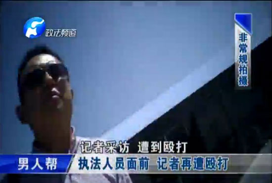 鄭州市二七區(qū)質監(jiān)局工作人員在一旁，記者繼續(xù)被毆打