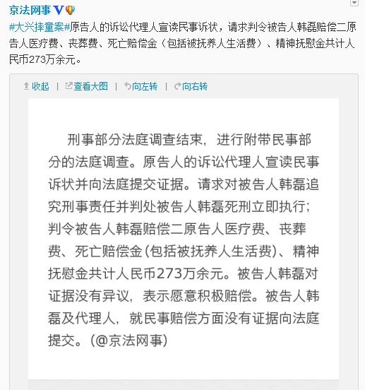 北京摔死女童案原告請(qǐng)求判被告死刑并索償273萬 北京摔死女童案原告請(qǐng)求判被告死刑并索償273萬