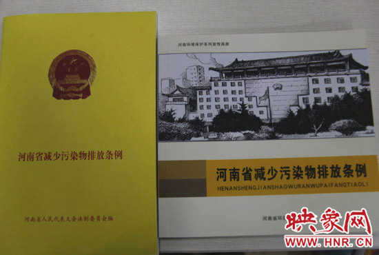 河南省減少污染排放條例及系列宣傳穿手冊(cè) 河南省減少污染排放條例及系列宣傳穿手冊(cè)