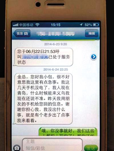 金英與包來旭的短信記錄。網(wǎng)絡(luò)截圖