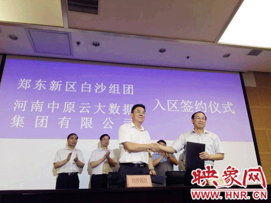 白沙園區(qū)管委會主任、黨委書記趙長根（左）與河南中原云大數(shù)據(jù)集團(tuán)有限公司董事長朱喜旺簽署合作協(xié)議　