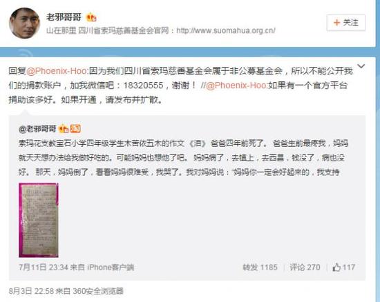 “最悲傷作文”背后基金會曾因賬目不清被質(zhì)疑 “最悲傷作文”背后基金會曾因賬目不清被質(zhì)疑