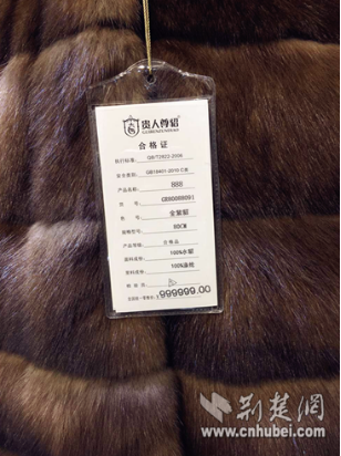 武漢一貂皮大衣標(biāo)價999999元 可買一套房(圖)