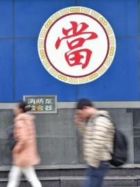 大大小小的典當(dāng)行，四川全省已經(jīng)有了343家。