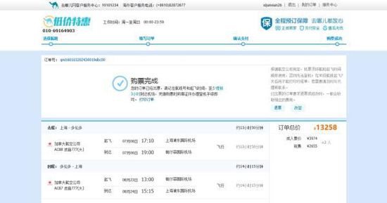 張先生1月3日在去哪兒網(wǎng)上訂了兩張浦東與多倫多的往返機(jī)票，并且支付了13258元。