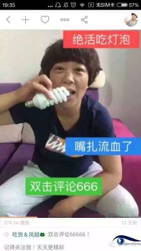 “吃貨鳳姐”直播吃燈泡。