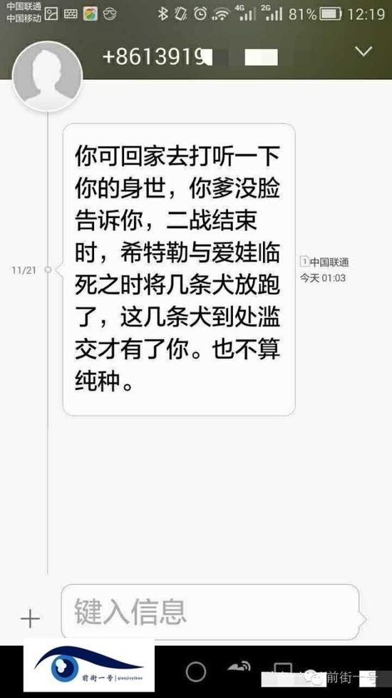 張雨收到的辱罵短信。