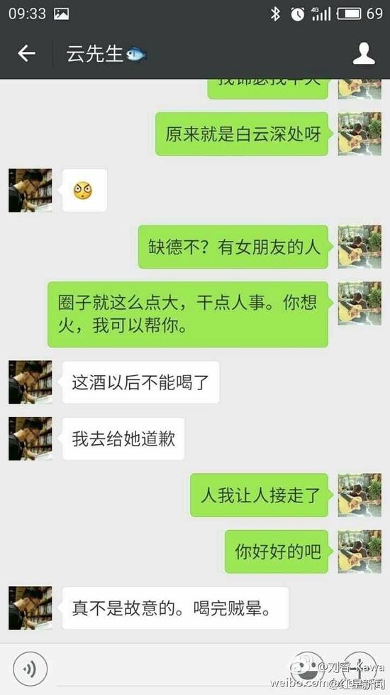 劉睿微博的數(shù)張配圖顯示，女游客受此事影響情緒低落，自稱“沒臉見人了”、“他犯罪了”、“這不是傷心能解決的事！”有人通過微信安慰這位女游客，“你長(zhǎng)得又漂亮，性格又溫柔，這種人是少的，但也要提防著，千萬別有陰影，自己調(diào)節(jié)一下，人生總不是一帆風(fēng)順的?！逼渌麑?duì)話顯示，客棧老板并沒有得逞。