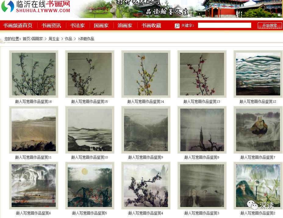 書(shū)畫(huà)院副院長(zhǎng) 在書(shū)畫(huà)院內(nèi)猥褻女子還用手機(jī)拍照