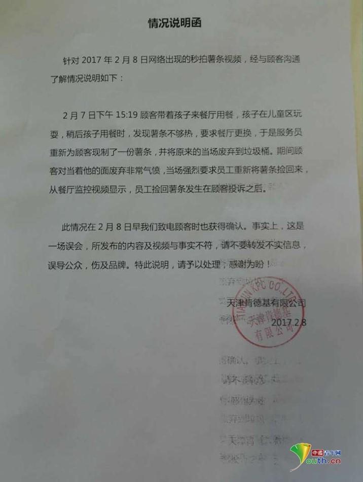 肯德基從垃圾桶里撈薯?xiàng)l放回包裝盒？！