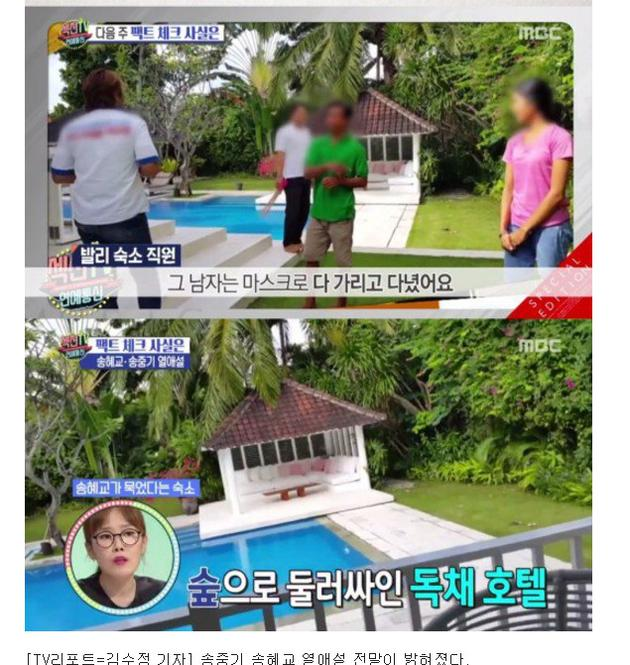 宋仲基宋慧喬巴厘島同房？退房時(shí)被認(rèn)出