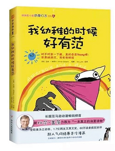 2015年，《Hyperbole a Half》中文版被引進(jìn)，翻譯為《我幼稚的時候好有范》