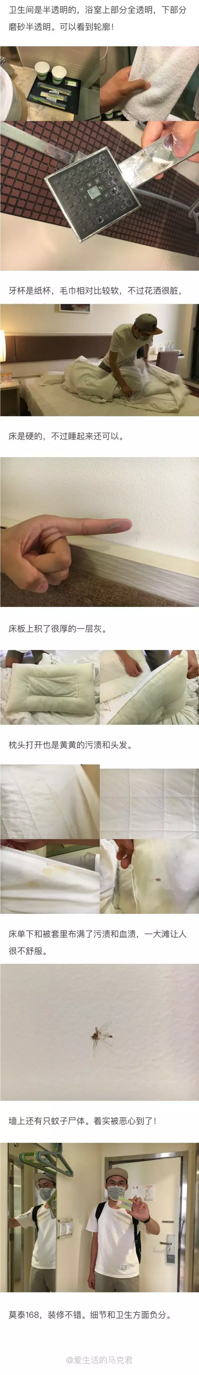 快捷酒店究竟有多臟？網(wǎng)友在7家酒店開房實測