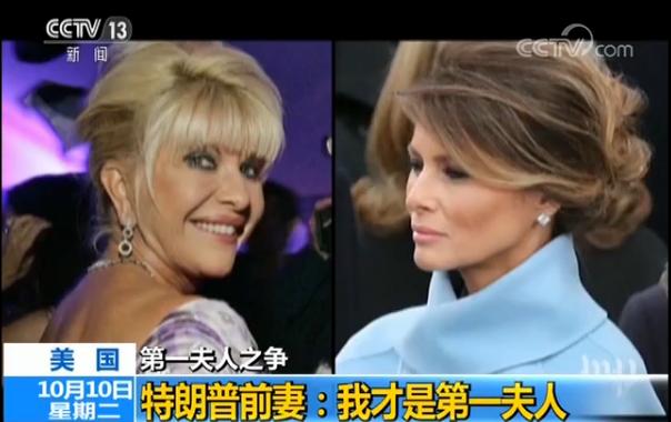 圖片左邊是美國總統(tǒng)特朗普的第一任妻子伊萬娜，右邊則是特朗普第三任也是現(xiàn)任妻子梅拉尼婭。