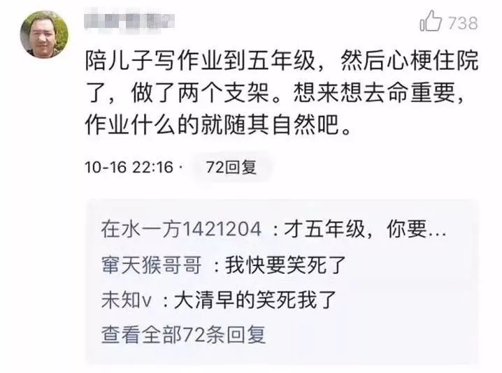 新一輪父母吐槽陪讀模式開(kāi)啟:不生氣 是我親生的！