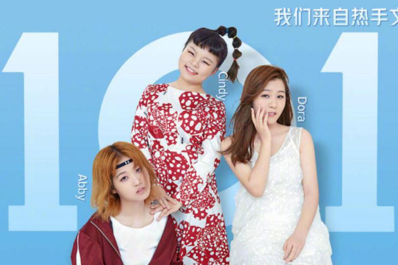 3unshine素顏亮相《創(chuàng)造101》，被這樣夸真的不尷尬嗎？