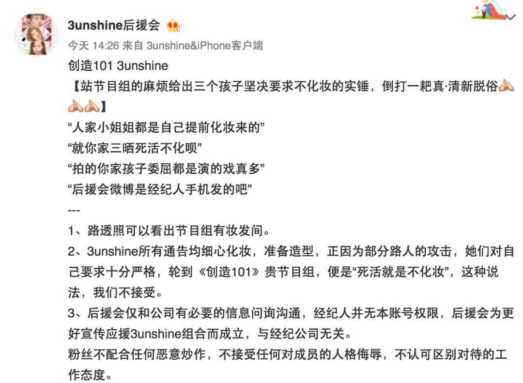3unshine素顏亮相《創(chuàng)造101》，被這樣夸真的不尷尬嗎？