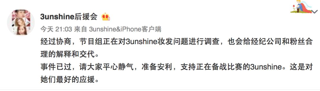 3unshine素顏亮相《創(chuàng)造101》，被這樣夸真的不尷尬嗎？