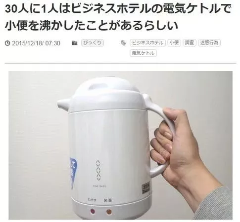 太惡心！女游客竟用酒店燒水壺煮自己的臟內(nèi)褲