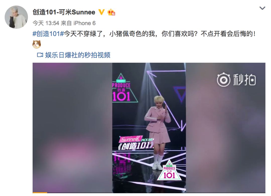 《創(chuàng)造101》主題曲公布，這個被吐槽油膩的c位是什么來頭？