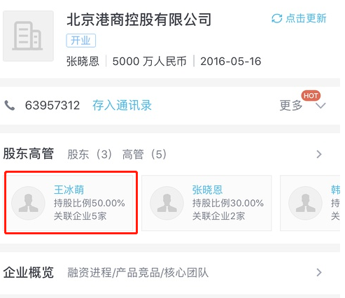 據(jù)查該公司的股東信息，發(fā)現(xiàn)該王姓受害者并非王思聰